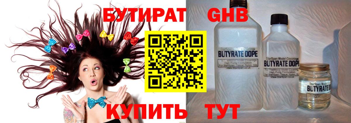 Бутират BDO Киров