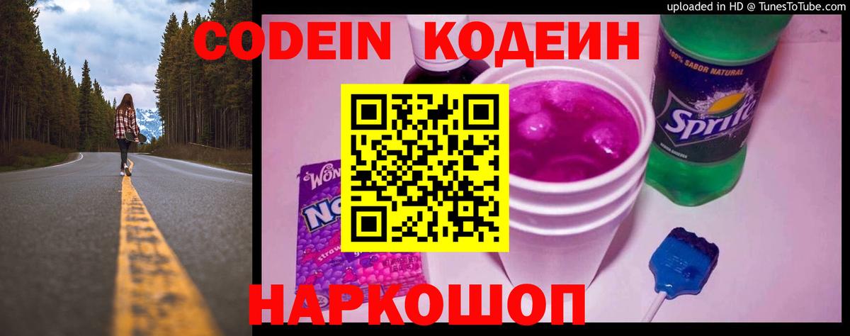 Кодеиновый сироп Lean Purple Drank  Кодеиновый сироп Lean напиток Lean (лин)  Вход с VPN  Киров 