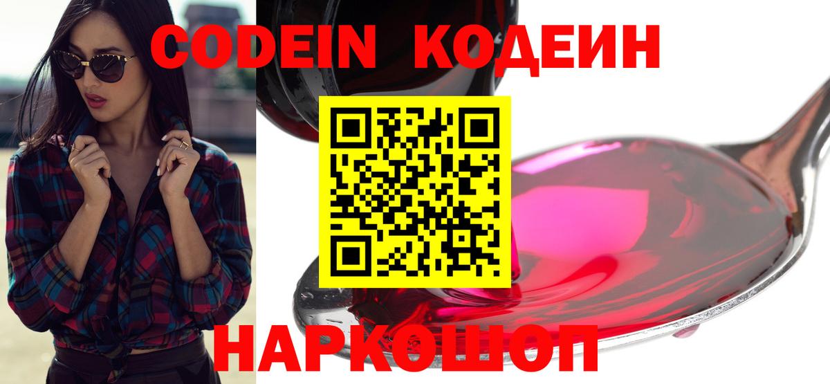 Кодеиновый сироп Lean Purple Drank Киров
