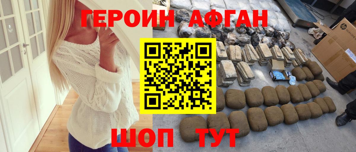 Героин VHQ Киров