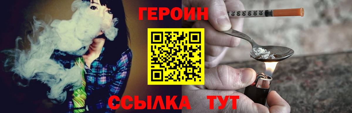 ГЕРОИН герыч  Вход с VPN  Киров 