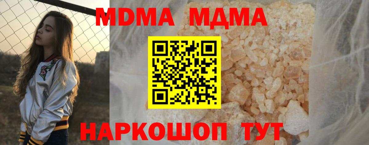 МДМА  MDMA crystal  Вход с VPN  Киров  MDMA кристаллы 