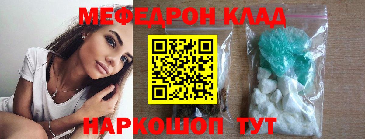 МЯУ-МЯУ кристаллы  МЕФ VHQ  Мефедрон  Меф  Вход с VPN  Киров 