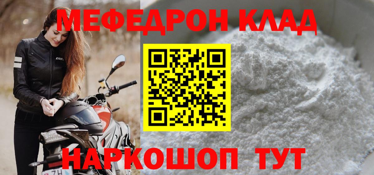 Меф мяу мяу  Киров